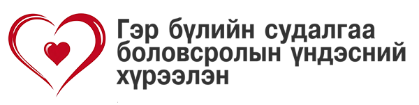 Гэр бүлийн судалгаа боловсролын үндэсний хүрээлэн
